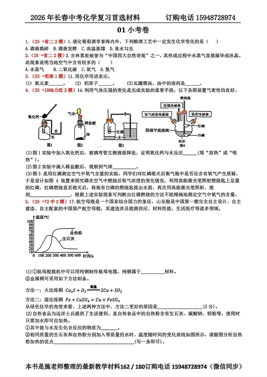 2026年长春JD初三中考模拟练习化学题22-第18张图片-四季读书网