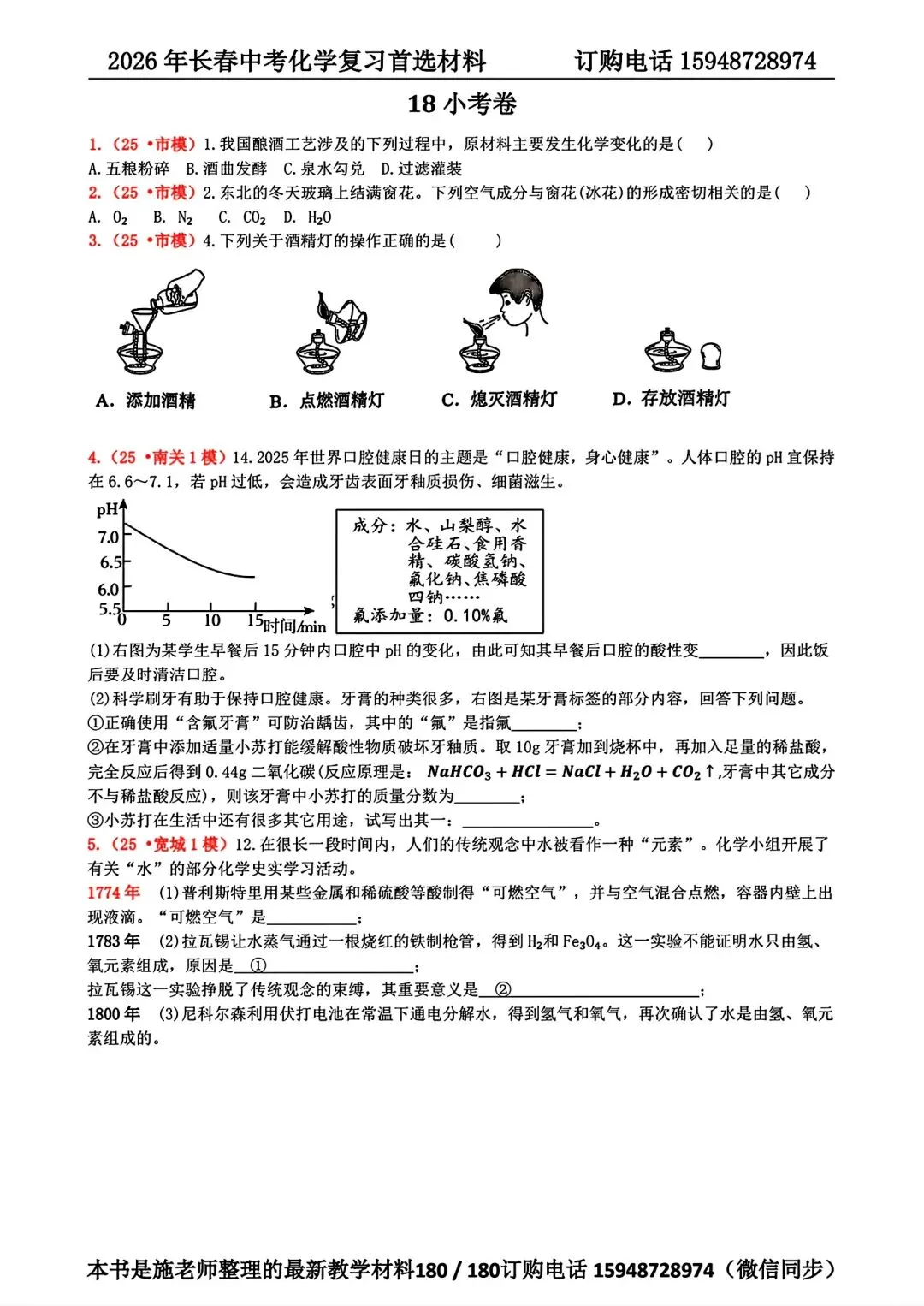 2026年长春JD初三中考模拟练习化学题22-第19张图片-四季读书网