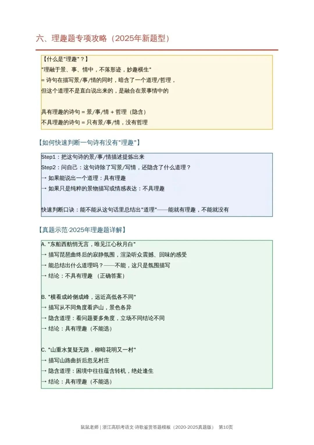 《刷完6年真题后,我发现诗歌题只考这4个陷阱》-第10张图片-四季读书网