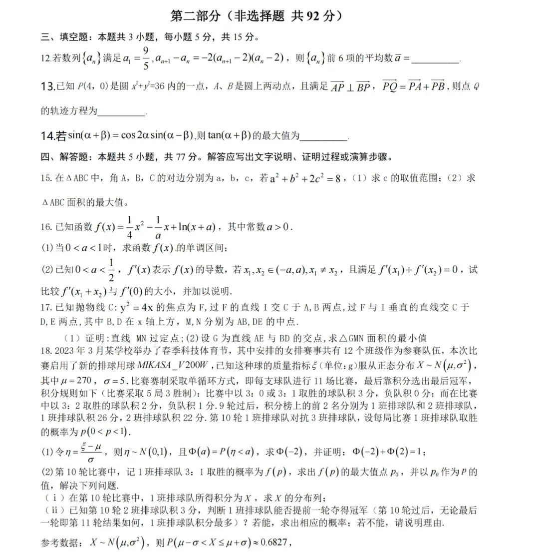 2026年神钲数学高考考前模拟考试二-第3张图片-四季读书网