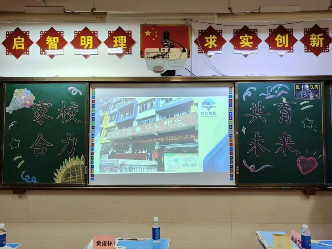 凝心聚力迎中考,家校同心筑前程——梅县区北实双语学校九年级顺利召开家长会-第25张图片-四季读书网 凝心聚力迎中考,家校同心筑前程——梅县区北实双语学校九年级顺利召开家长会-第25张图片-四季读书网