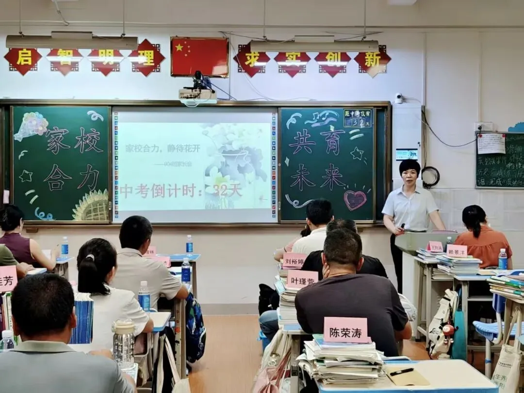 凝心聚力迎中考,家校同心筑前程——梅县区北实双语学校九年级顺利召开家长会-第32张图片-四季读书网 凝心聚力迎中考,家校同心筑前程——梅县区北实双语学校九年级顺利召开家长会-第32张图片-四季读书网