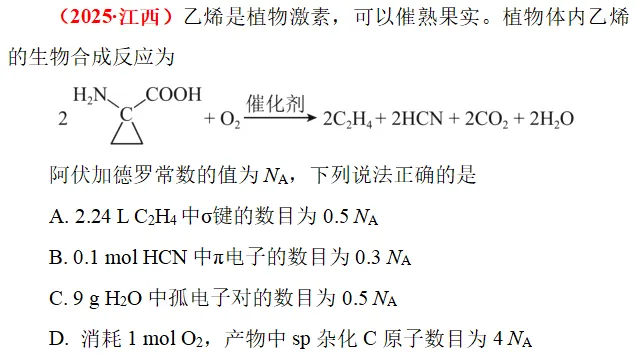 真题研修||阿伏加德罗常数-第11张图片-四季读书网 真题研修||阿伏加德罗常数-第11张图片-四季读书网