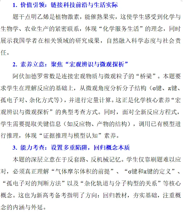 真题研修||阿伏加德罗常数-第14张图片-四季读书网 真题研修||阿伏加德罗常数-第14张图片-四季读书网