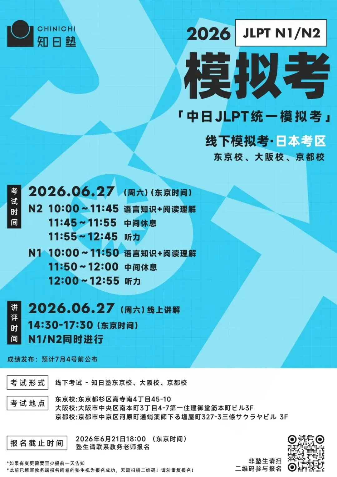 JLPT全真模拟考丨6月27日中日8大校区同步开考!-第3张图片-四季读书网 JLPT全真模拟考丨6月27日中日8大校区同步开考!-第3张图片-四季读书网