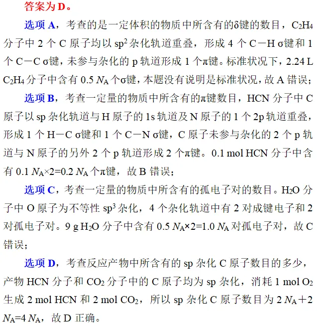 真题研修||阿伏加德罗常数-第17张图片-四季读书网 真题研修||阿伏加德罗常数-第17张图片-四季读书网
