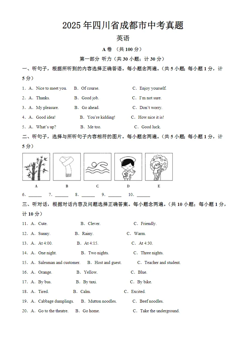《四川成都中考历年真题》 语数英物化史地政生 (已更新至2025年)-第8张图片-四季读书网 《四川成都中考历年真题》 语数英物化史地政生 (已更新至2025年)-第8张图片-四季读书网