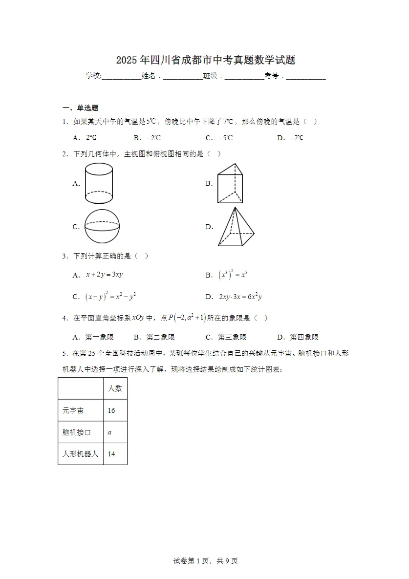 《四川成都中考历年真题》 语数英物化史地政生 (已更新至2025年)-第9张图片-四季读书网 《四川成都中考历年真题》 语数英物化史地政生 (已更新至2025年)-第9张图片-四季读书网