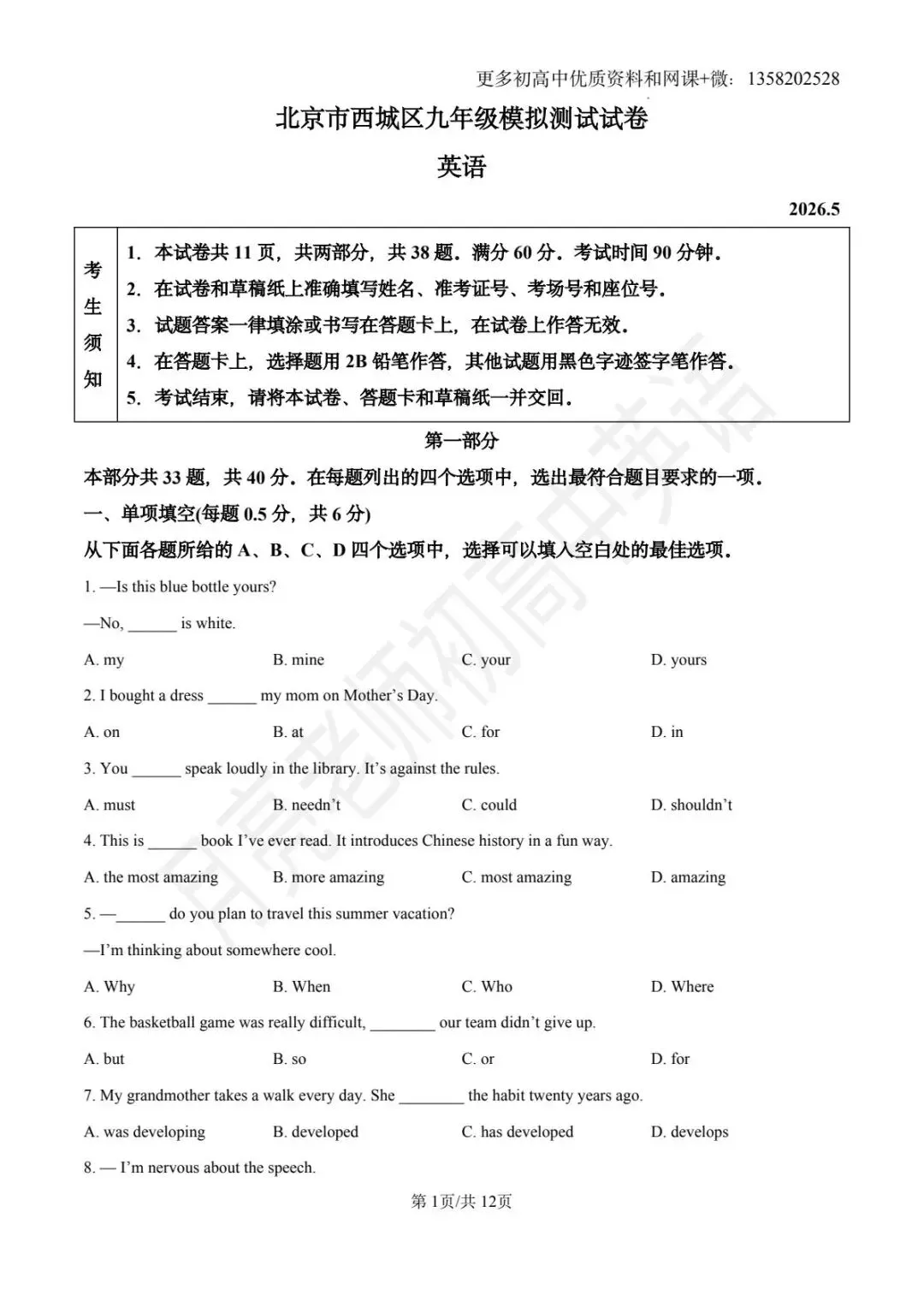 2026年北京中考英语二模各区试卷和答案合集( 完整版可下载打印)-第2张图片-四季读书网