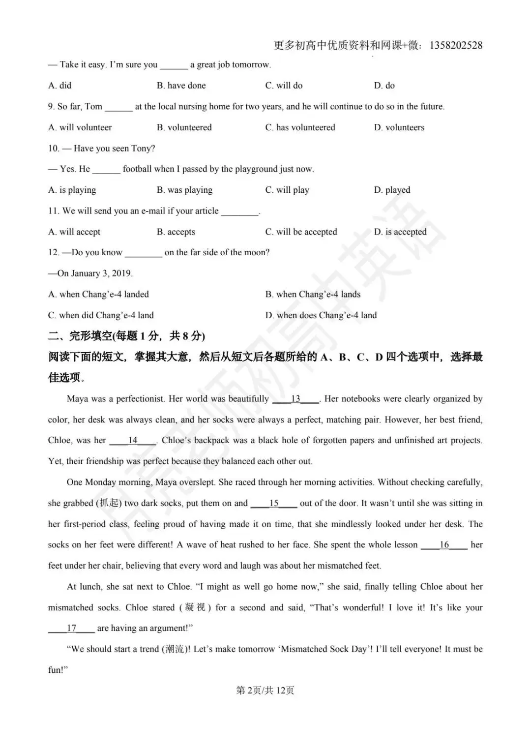2026年北京中考英语二模各区试卷和答案合集( 完整版可下载打印)-第3张图片-四季读书网