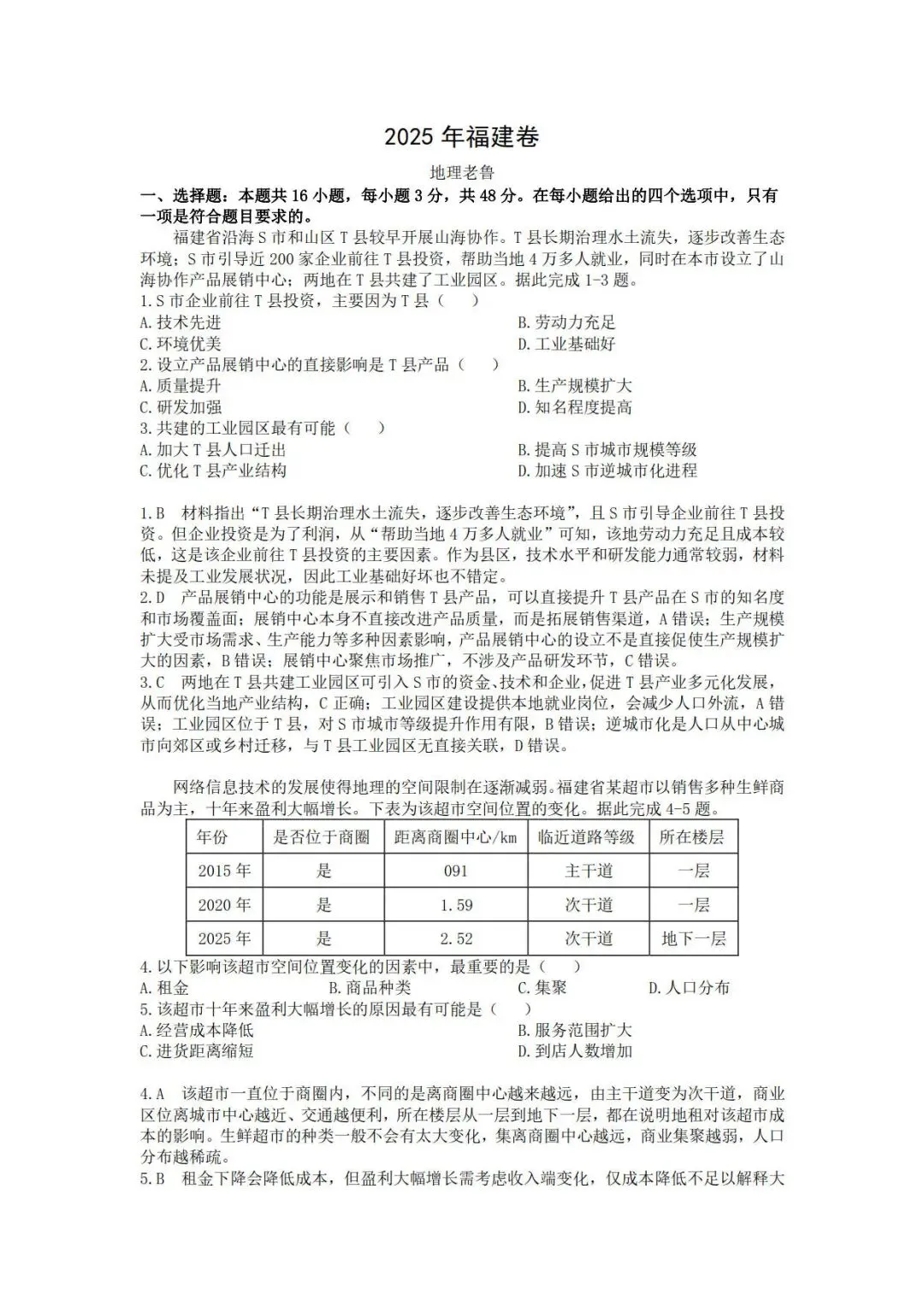 高考真题官方答案09:2025年福建卷-第1张图片-四季读书网