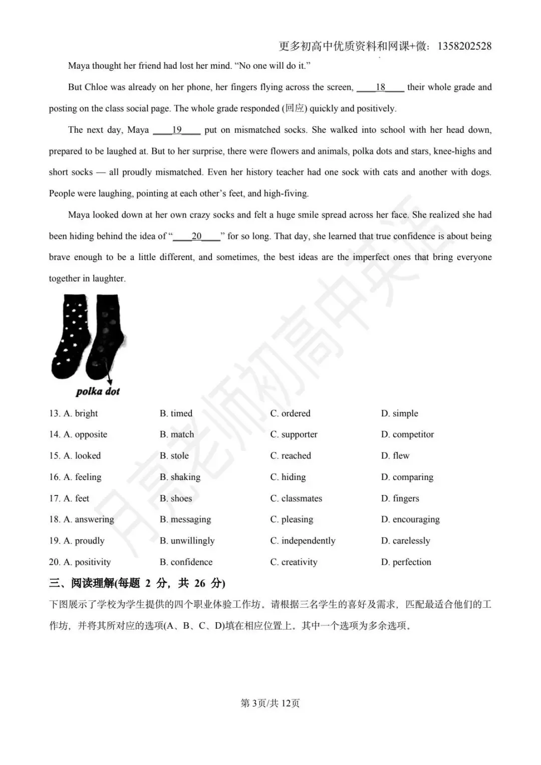 2026年北京中考英语二模各区试卷和答案合集( 完整版可下载打印)-第4张图片-四季读书网