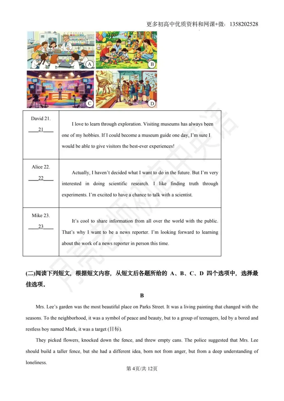 2026年北京中考英语二模各区试卷和答案合集( 完整版可下载打印)-第5张图片-四季读书网