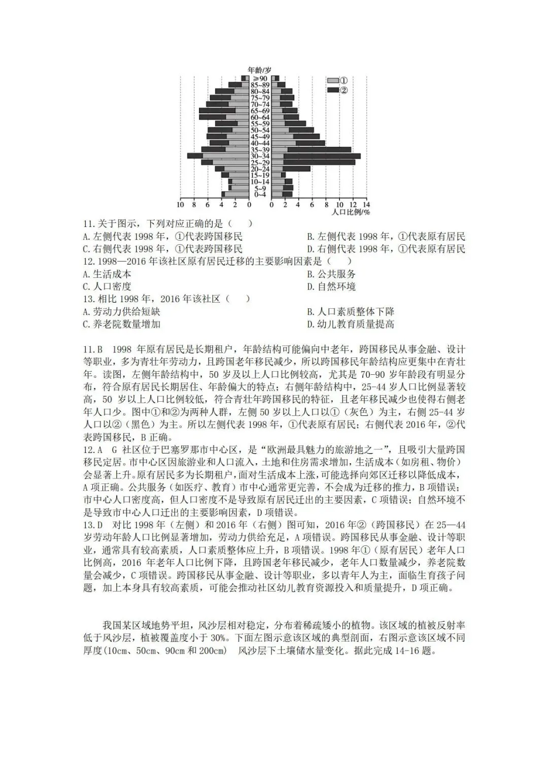 高考真题官方答案09:2025年福建卷-第4张图片-四季读书网