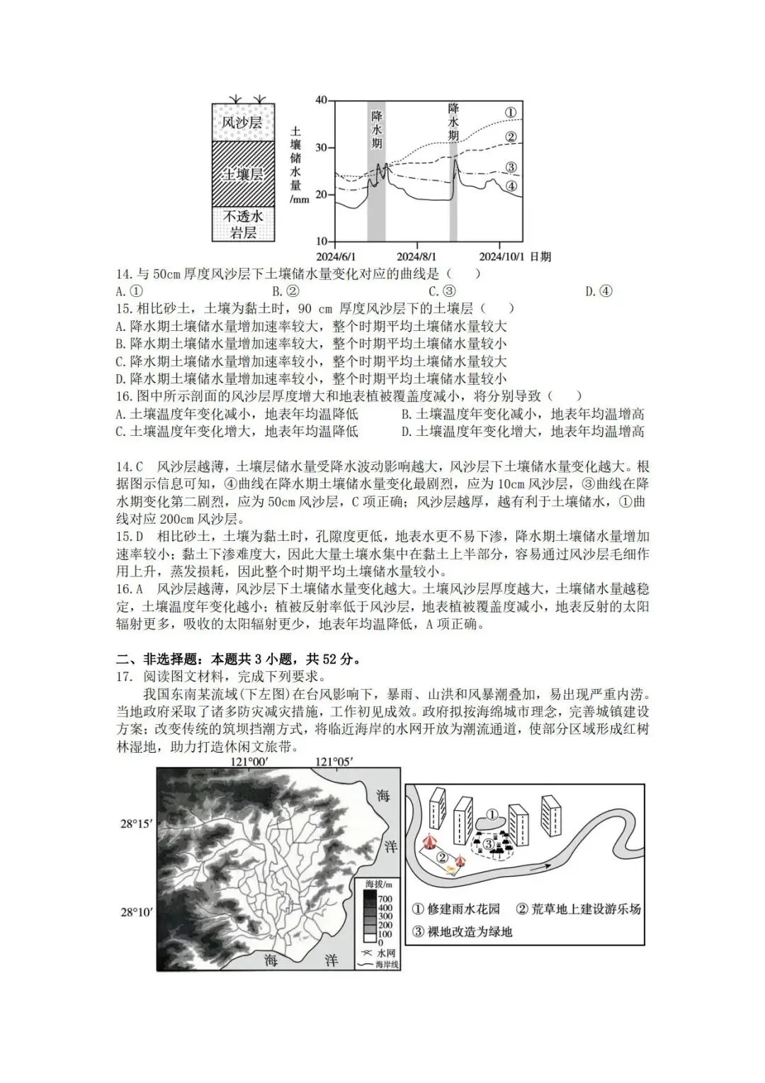 高考真题官方答案09:2025年福建卷-第5张图片-四季读书网