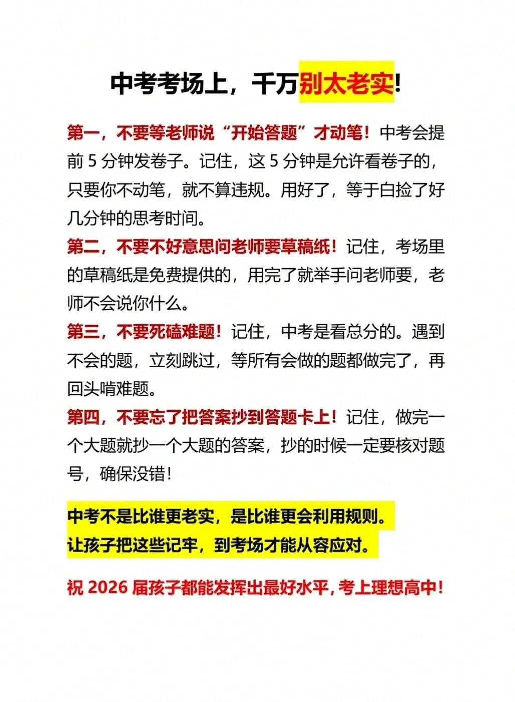 中考考场上,千万别太老实-第1张图片-四季读书网