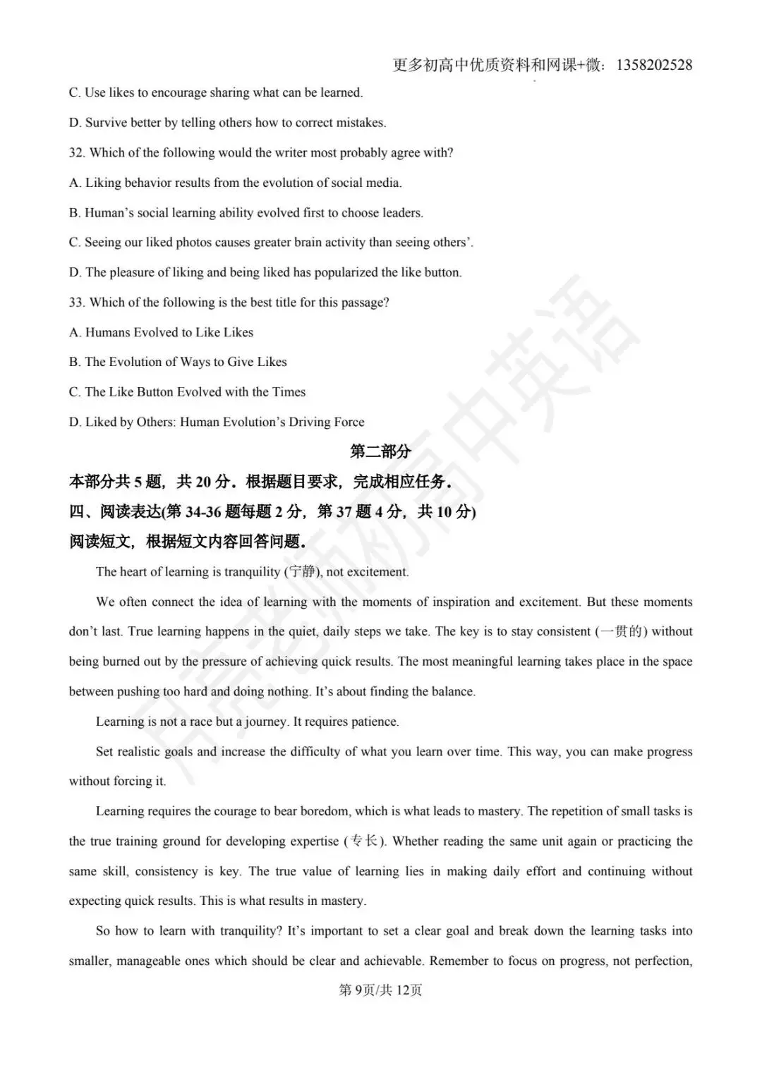 2026年北京中考英语二模各区试卷和答案合集( 完整版可下载打印)-第10张图片-四季读书网