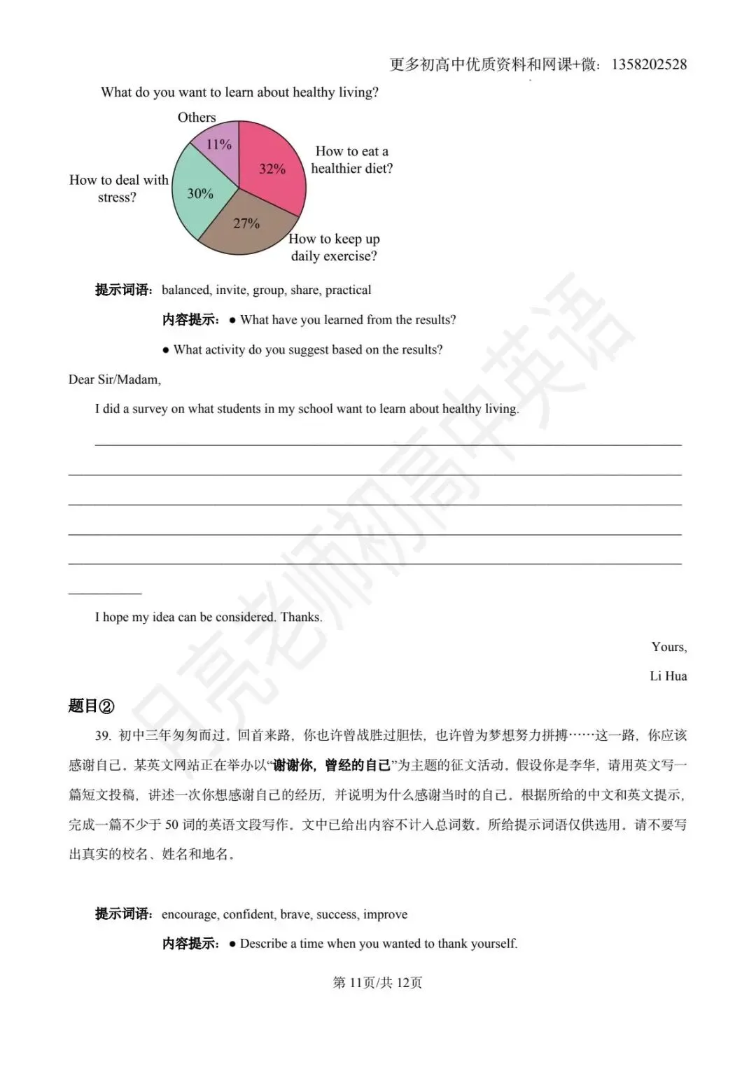 2026年北京中考英语二模各区试卷和答案合集( 完整版可下载打印)-第12张图片-四季读书网
