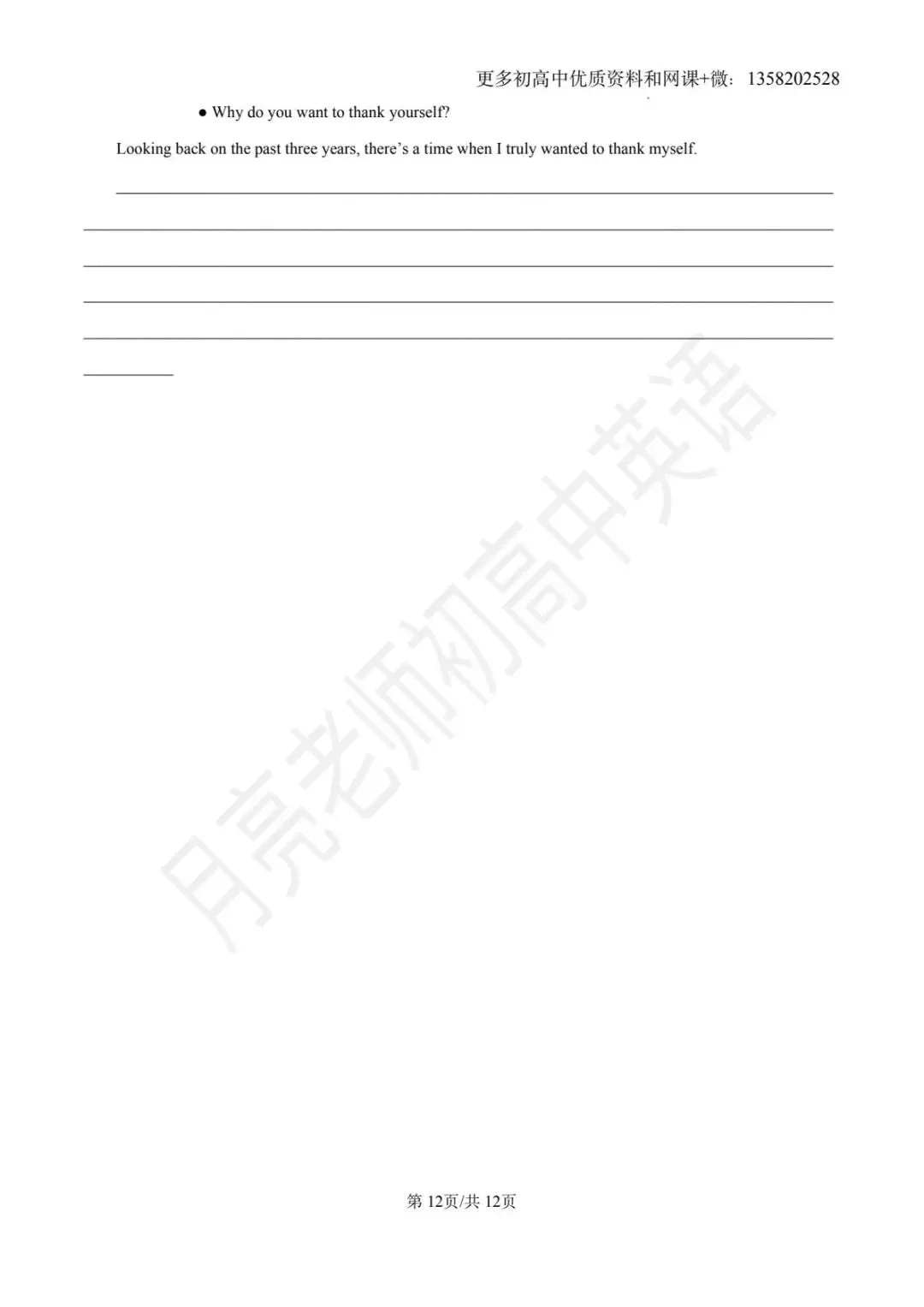 2026年北京中考英语二模各区试卷和答案合集( 完整版可下载打印)-第13张图片-四季读书网