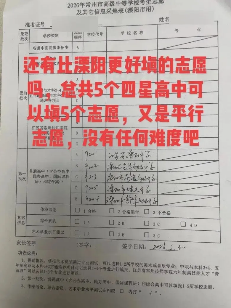 溧阳中考填志愿啦◇大卡车遮挡车牌◇2万余元临床用血费全额减免!-第6张图片-四季读书网 溧阳中考填志愿啦◇大卡车遮挡车牌◇2万余元临床用血费全额减免!-第6张图片-四季读书网