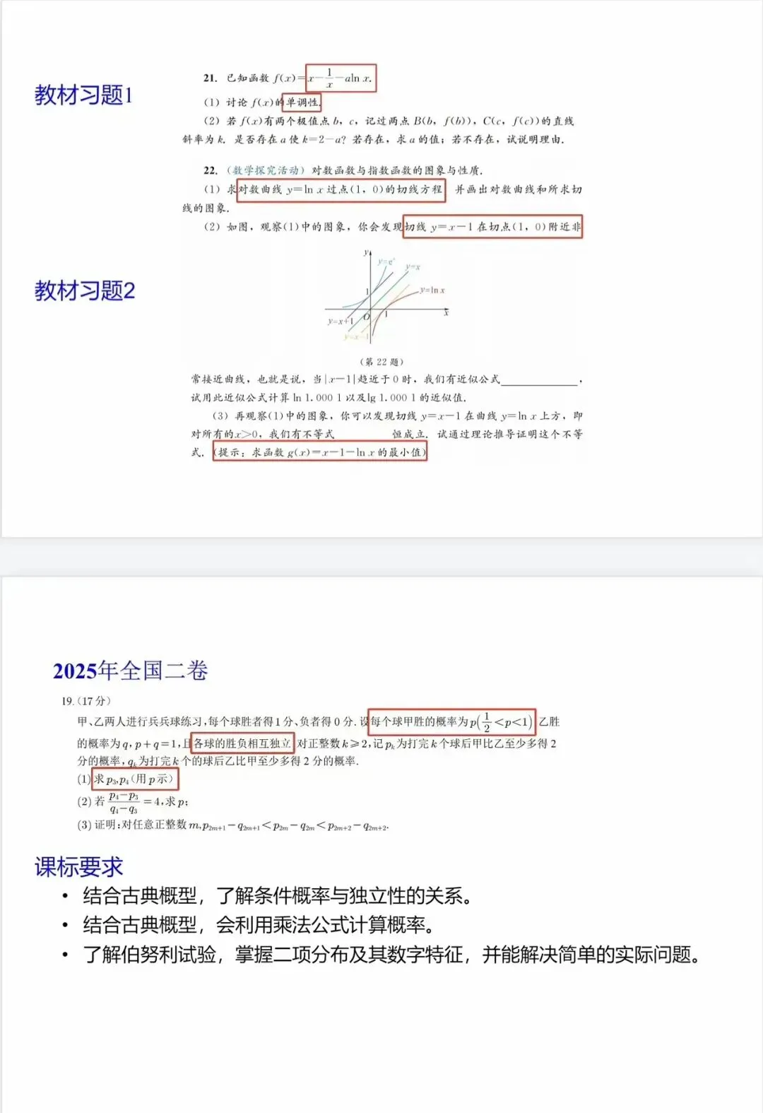 回归教材:教材后习题与 2025 真题对比-第1张图片-四季读书网