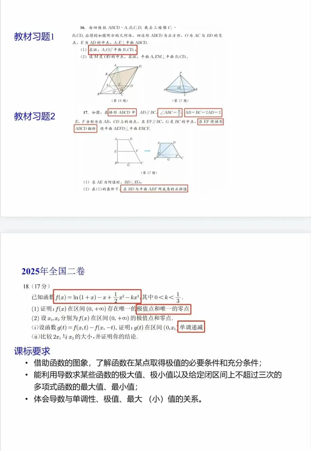 回归教材:教材后习题与 2025 真题对比-第2张图片-四季读书网