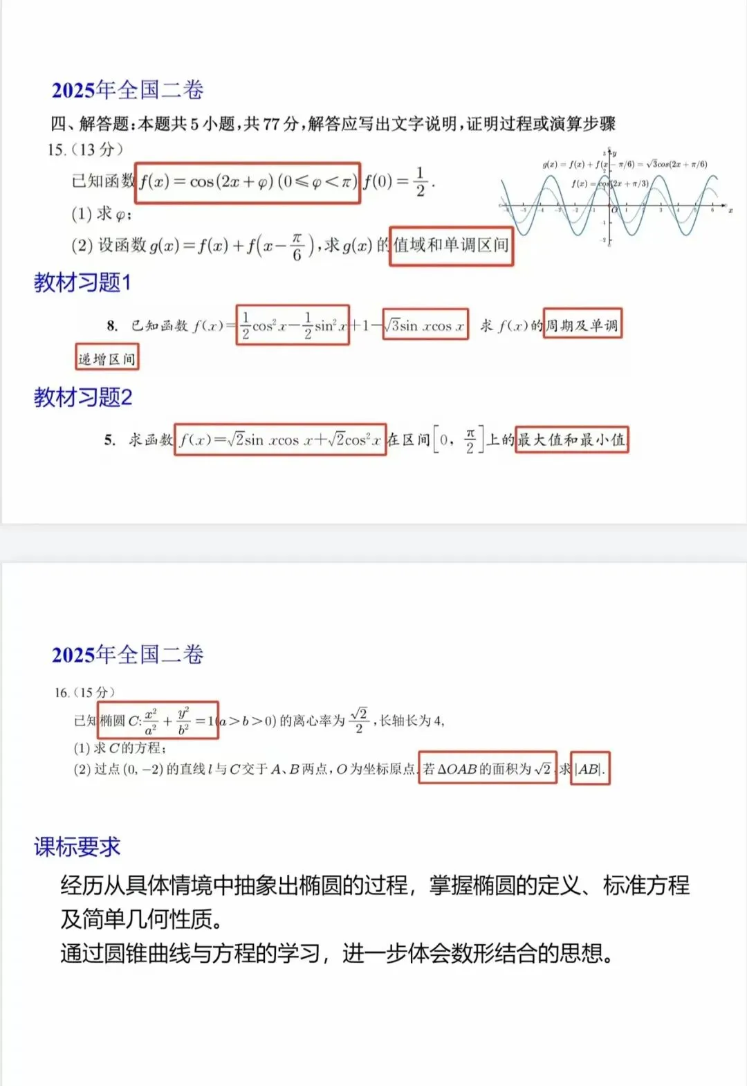 回归教材:教材后习题与 2025 真题对比-第4张图片-四季读书网