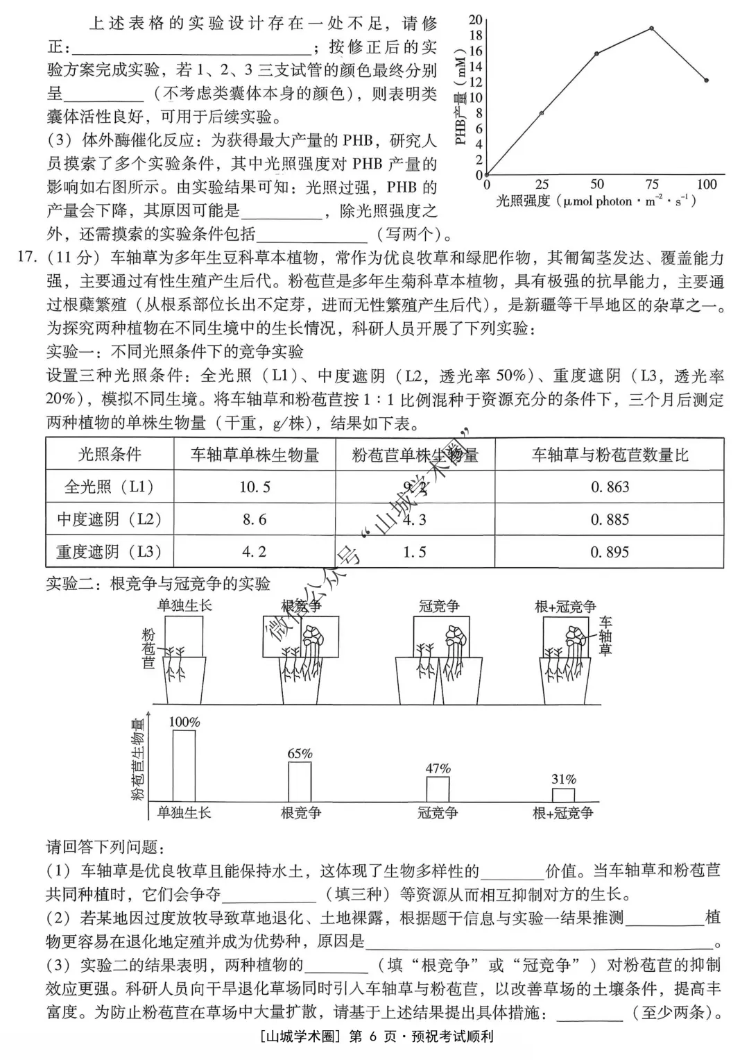 重庆一中高2026届高三5月高考模拟考试生物试题+答案-第7张图片-四季读书网