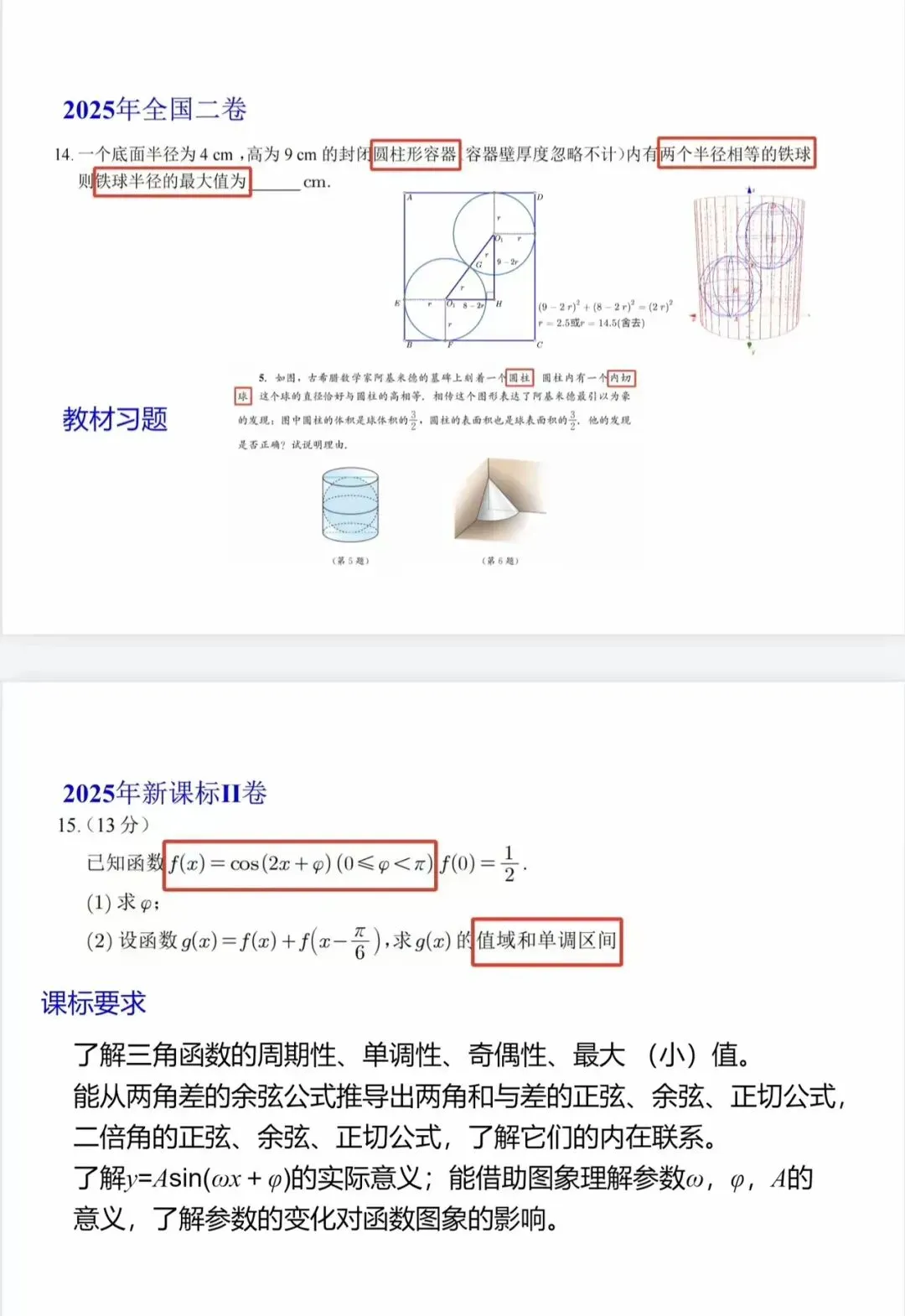 回归教材:教材后习题与 2025 真题对比-第5张图片-四季读书网