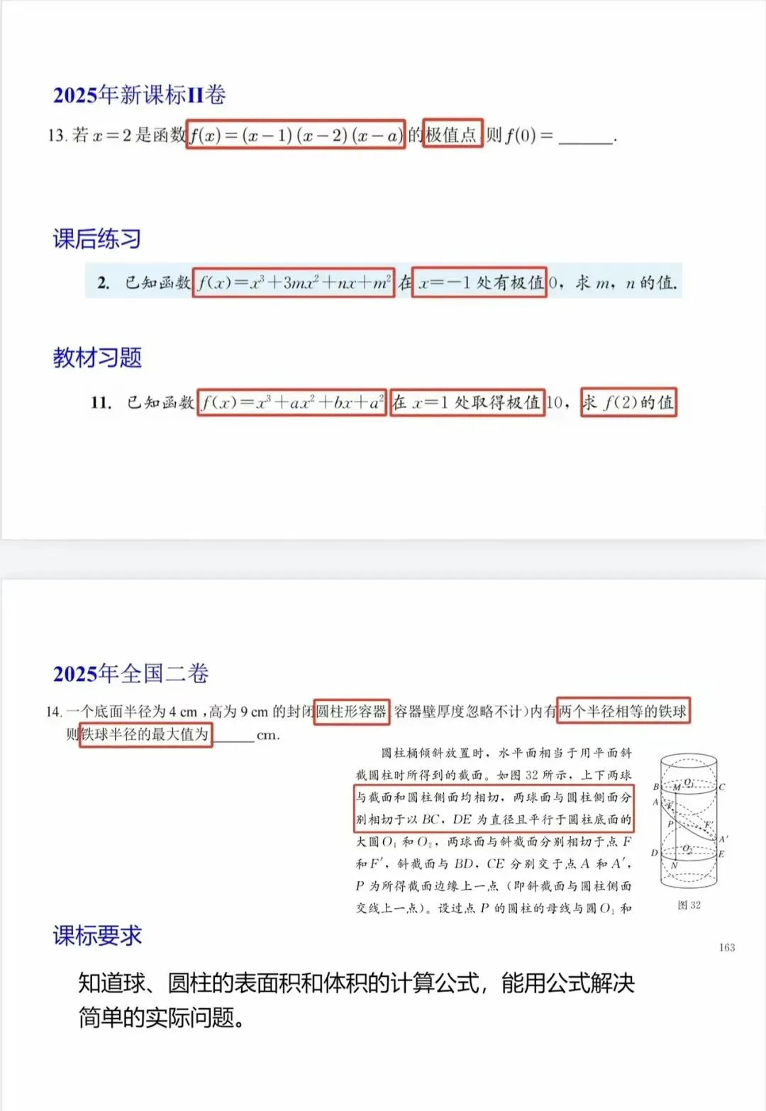 回归教材:教材后习题与 2025 真题对比-第6张图片-四季读书网