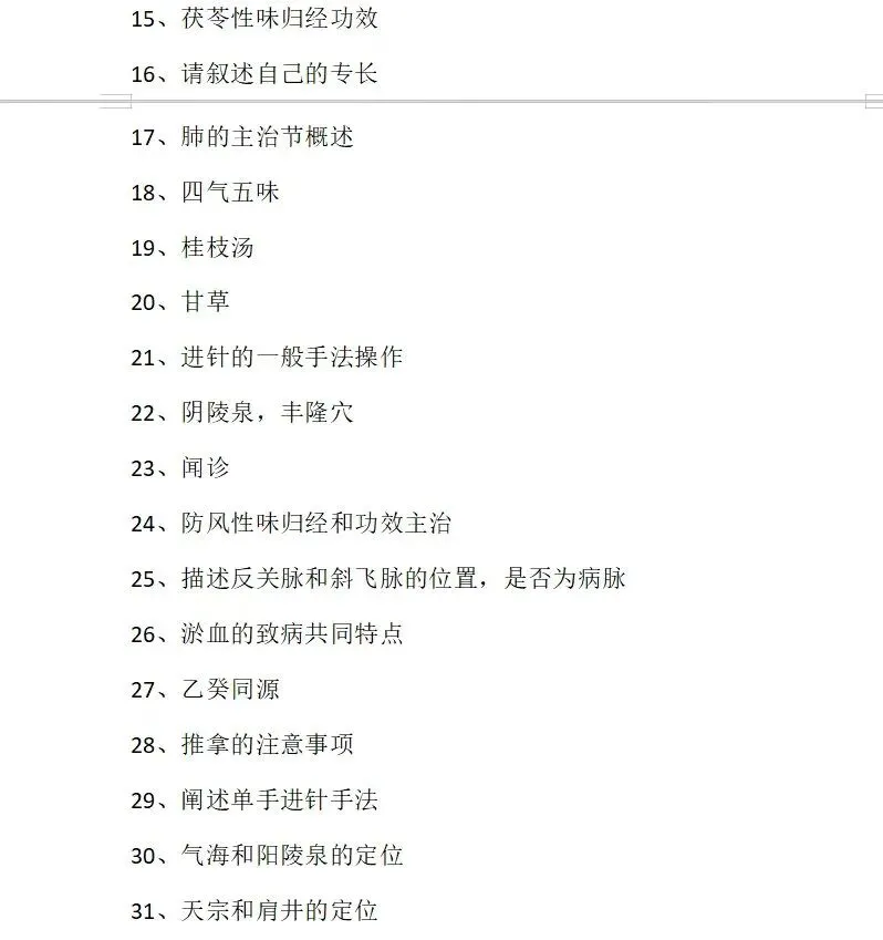 四川省老专长技能真题-第3张图片-四季读书网