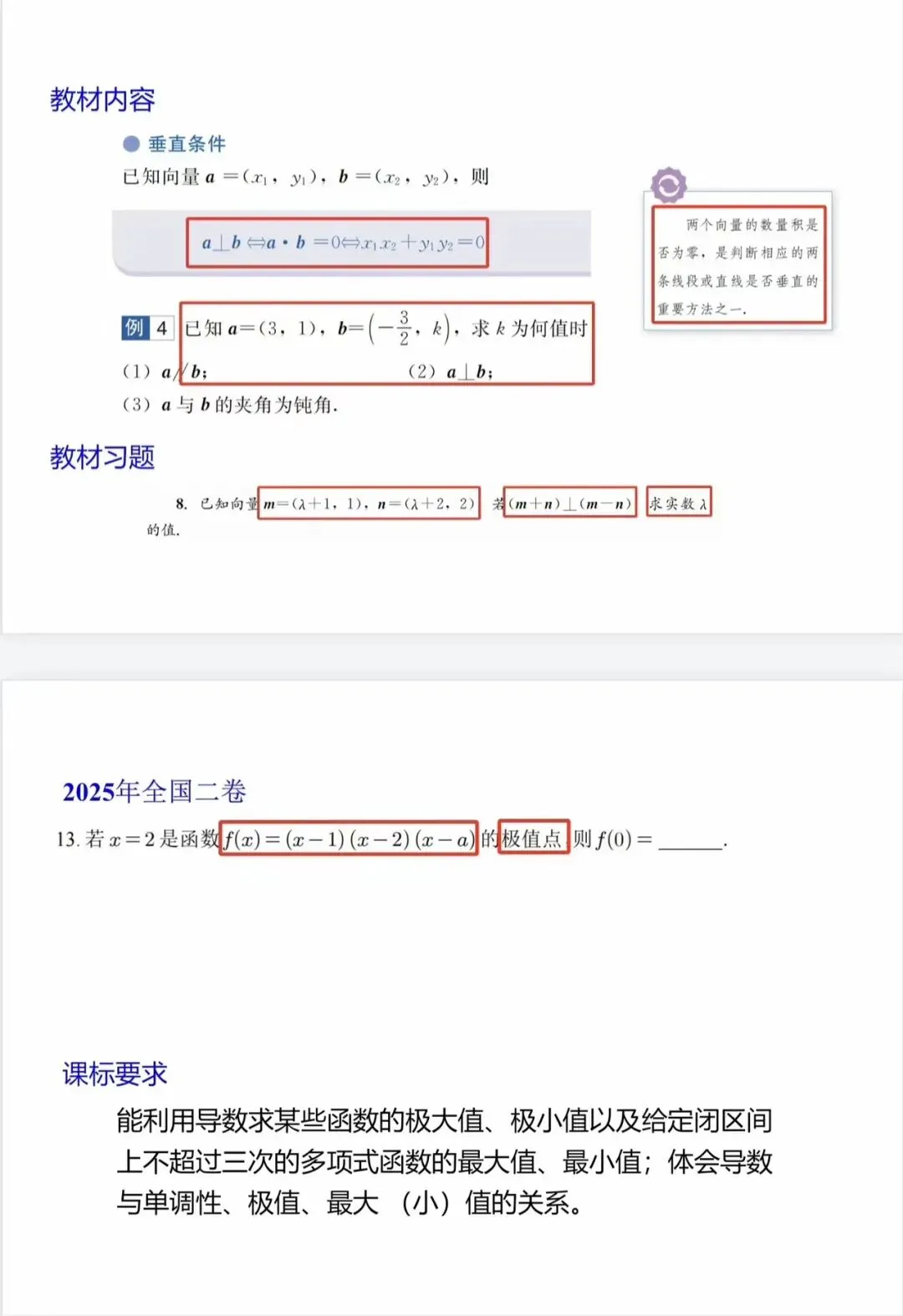 回归教材:教材后习题与 2025 真题对比-第7张图片-四季读书网