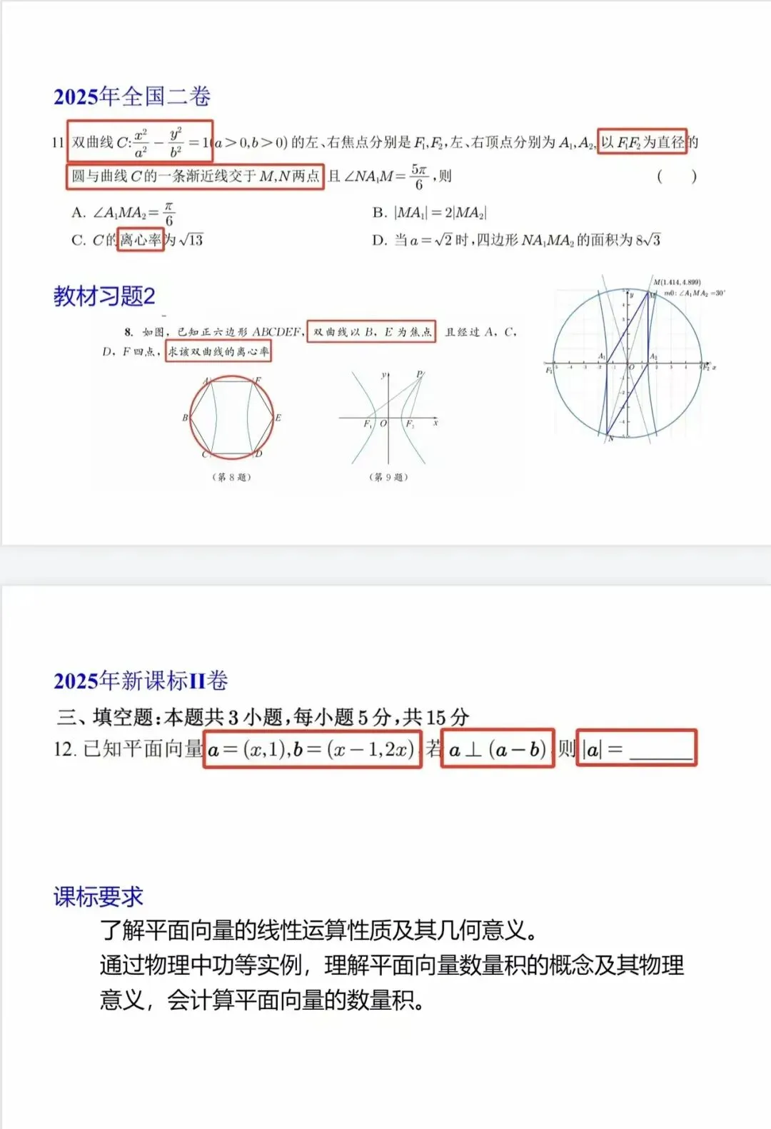 回归教材:教材后习题与 2025 真题对比-第8张图片-四季读书网