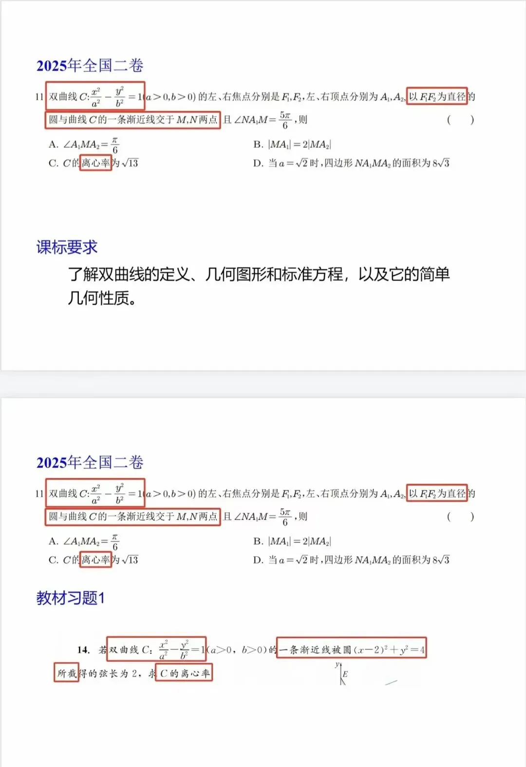 回归教材:教材后习题与 2025 真题对比-第9张图片-四季读书网