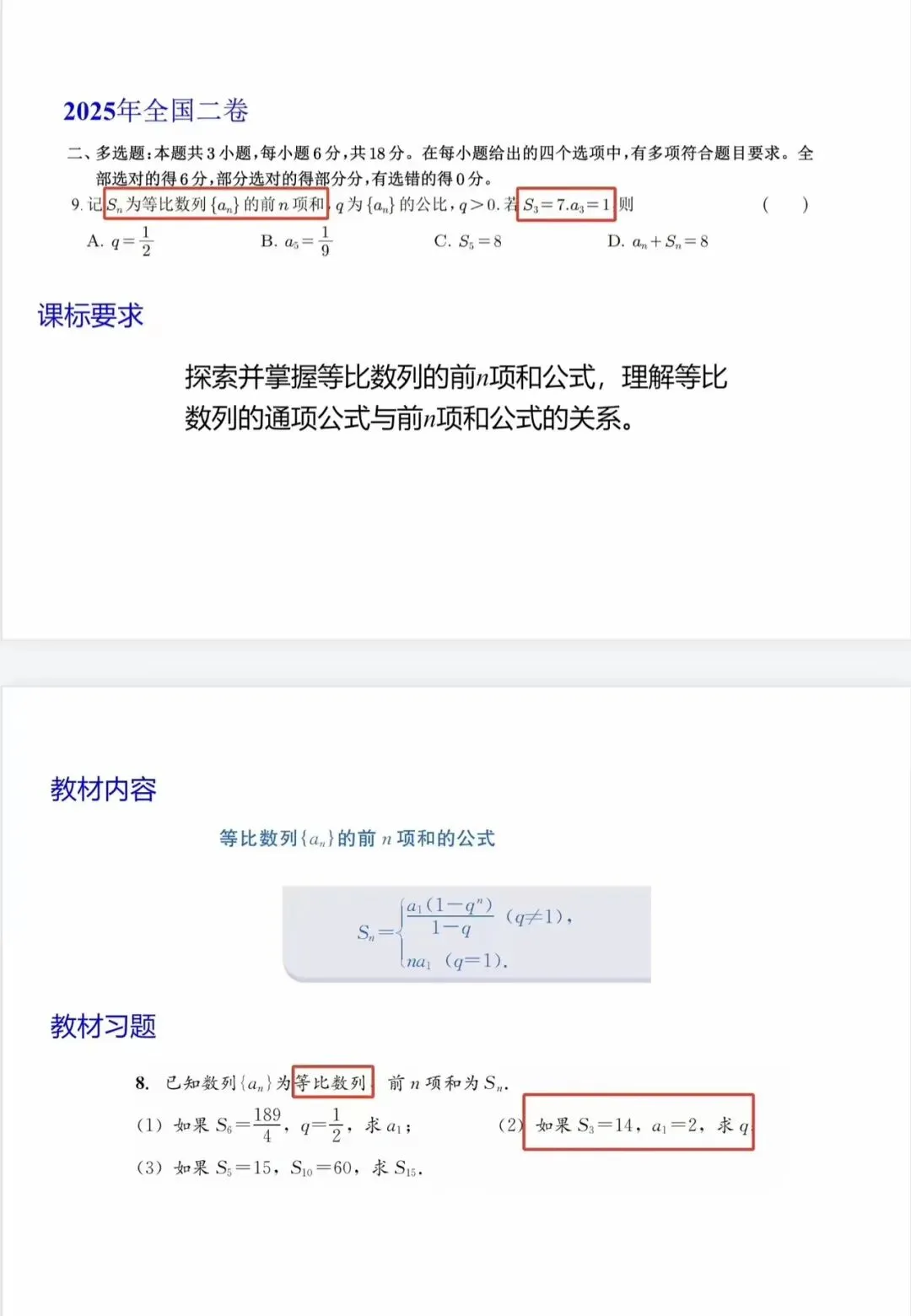 回归教材:教材后习题与 2025 真题对比-第11张图片-四季读书网