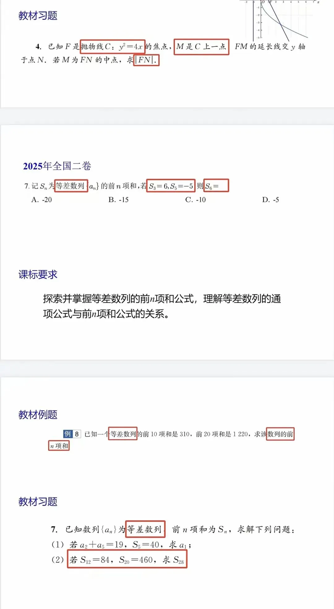 回归教材:教材后习题与 2025 真题对比-第12张图片-四季读书网