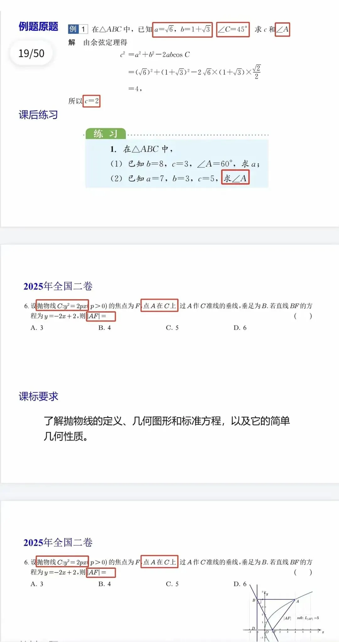 回归教材:教材后习题与 2025 真题对比-第14张图片-四季读书网