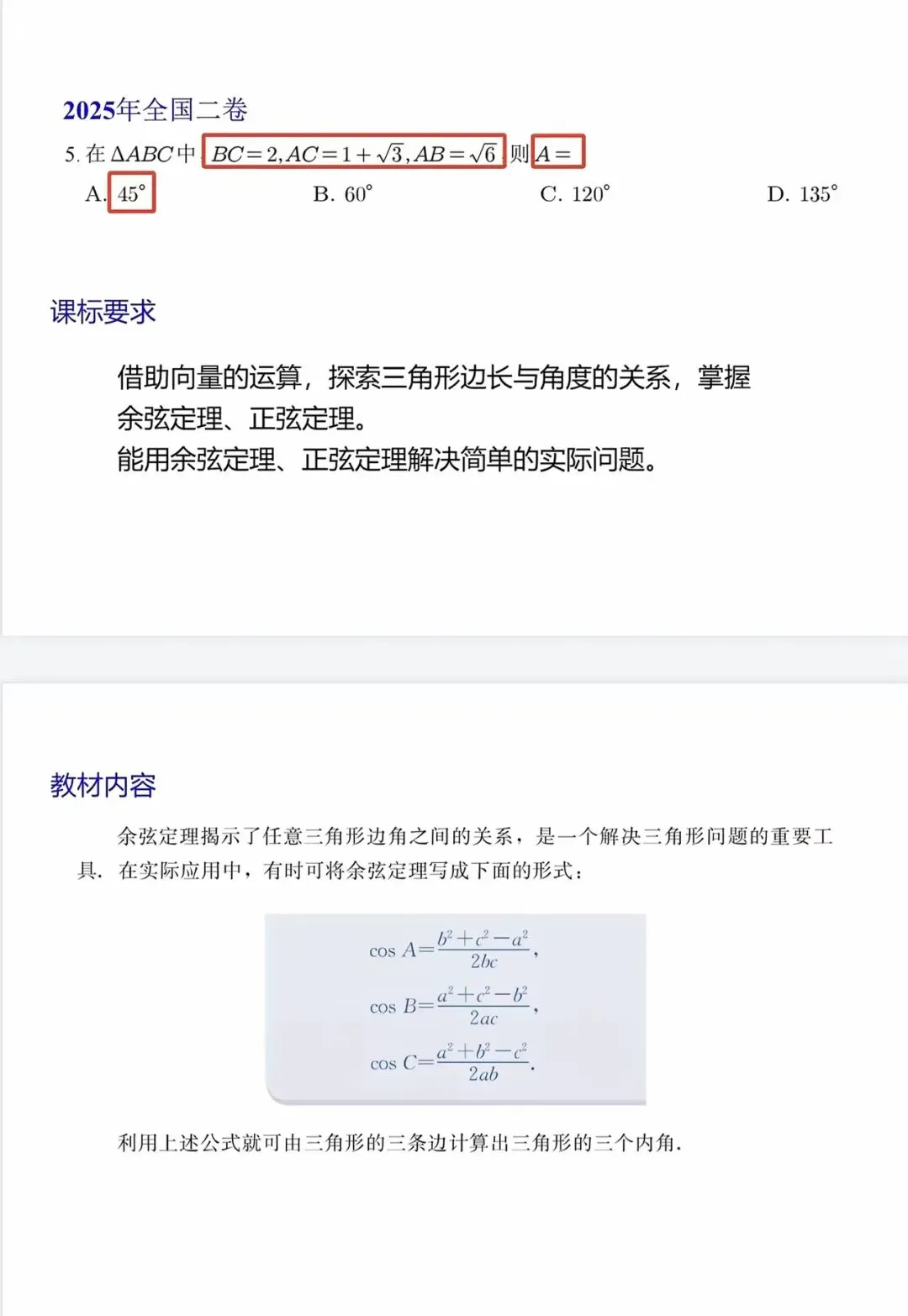回归教材:教材后习题与 2025 真题对比-第15张图片-四季读书网