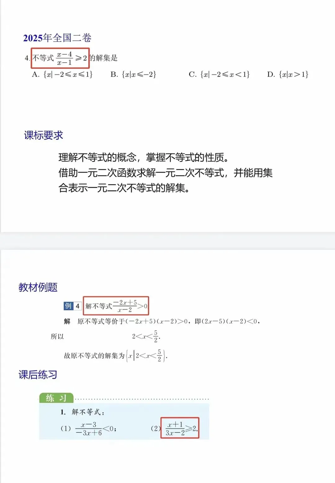 回归教材:教材后习题与 2025 真题对比-第16张图片-四季读书网