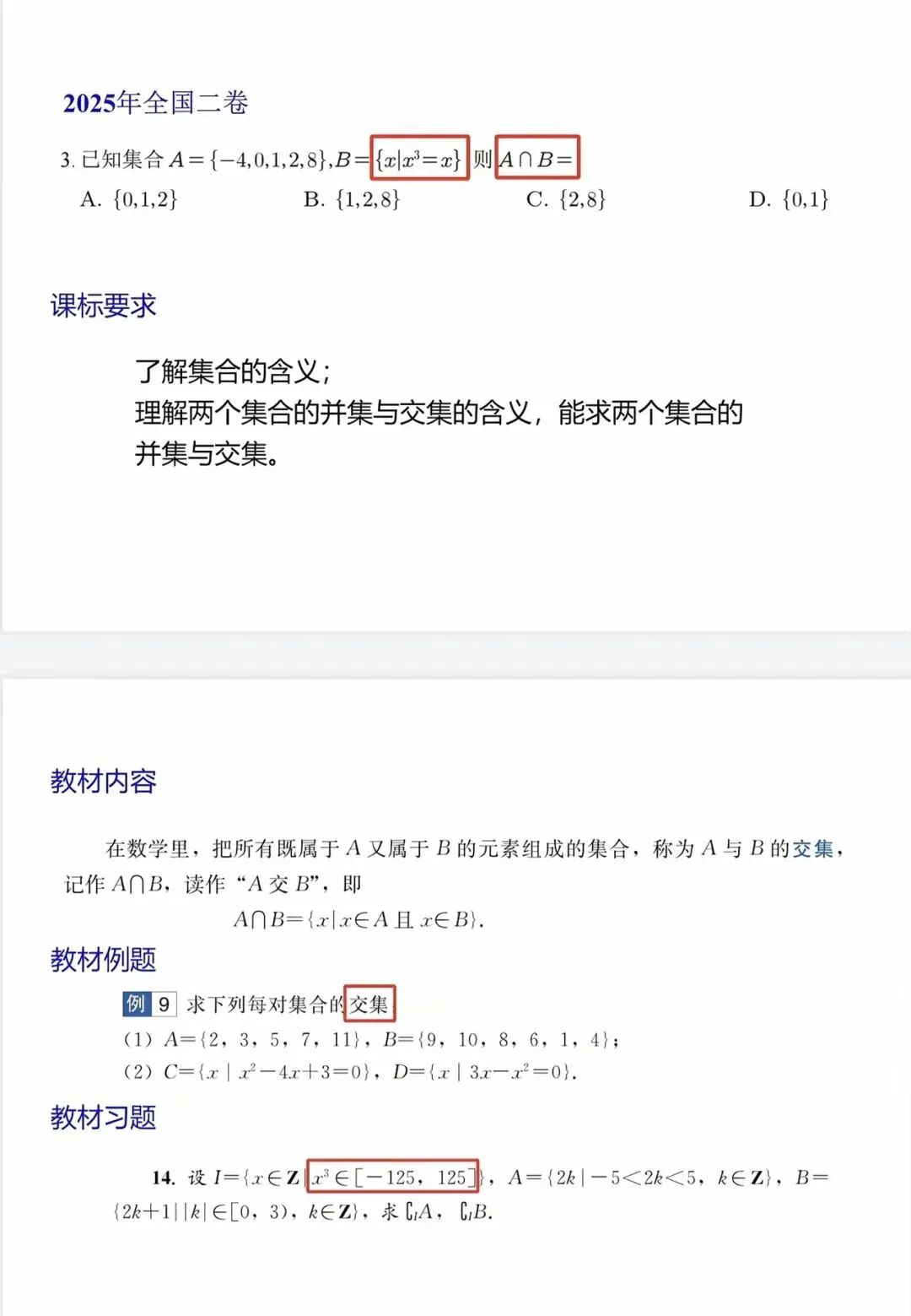 回归教材:教材后习题与 2025 真题对比-第17张图片-四季读书网