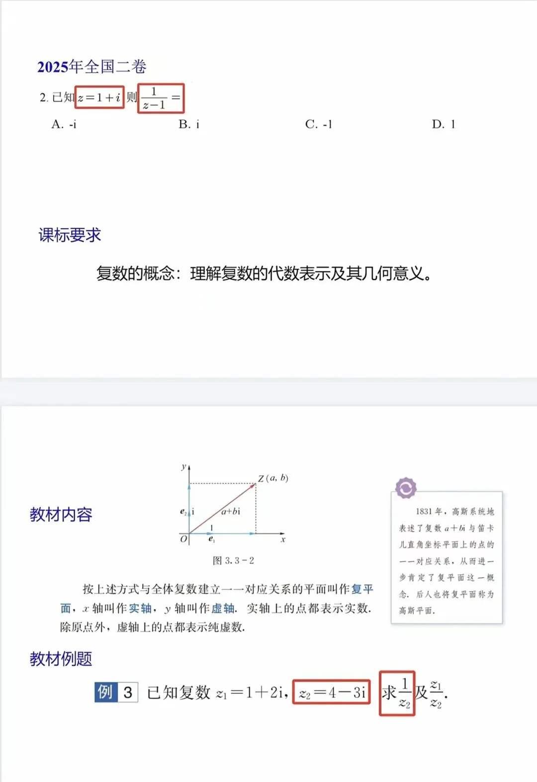 回归教材:教材后习题与 2025 真题对比-第18张图片-四季读书网