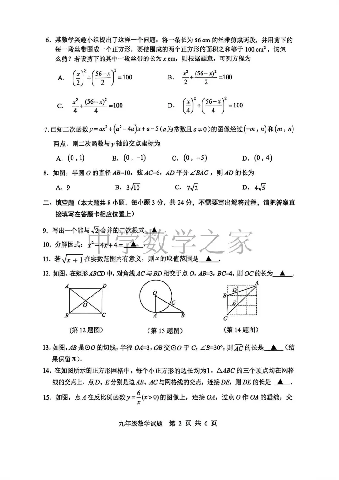 2025-2026海州区中考数学二模试卷及答案(5.28)-第2张图片-四季读书网