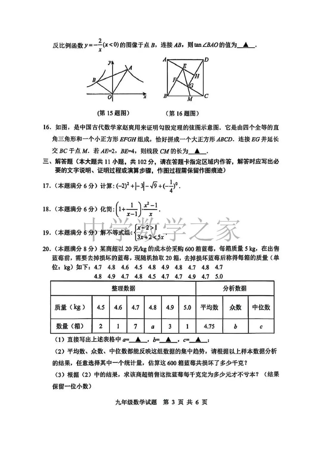 2025-2026海州区中考数学二模试卷及答案(5.28)-第3张图片-四季读书网