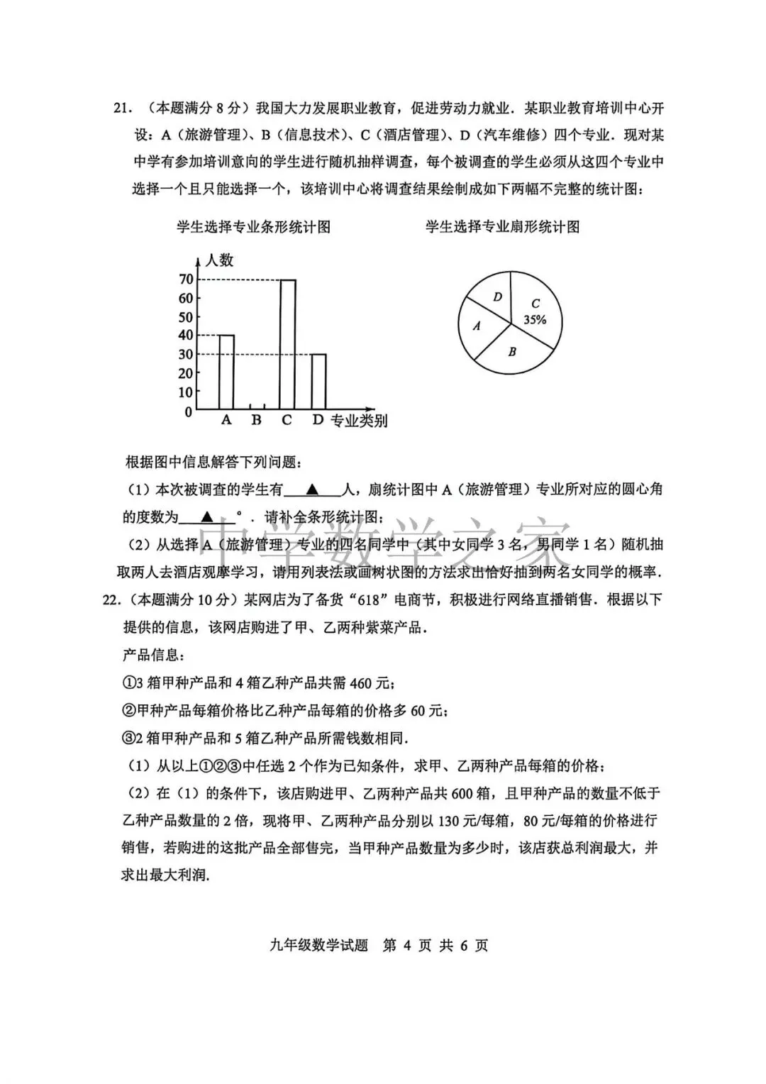 2025-2026海州区中考数学二模试卷及答案(5.28)-第4张图片-四季读书网