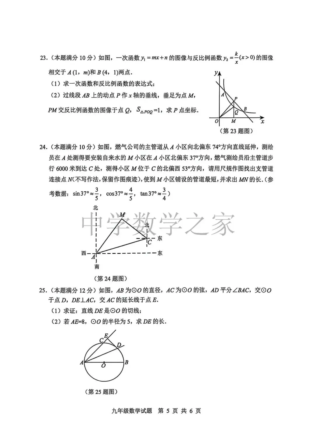 2025-2026海州区中考数学二模试卷及答案(5.28)-第5张图片-四季读书网