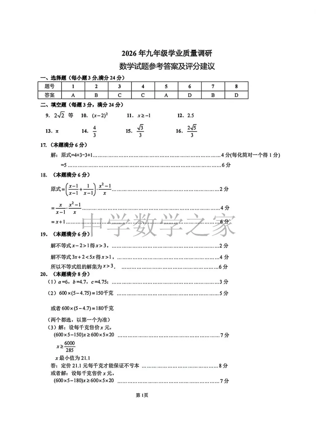 2025-2026海州区中考数学二模试卷及答案(5.28)-第6张图片-四季读书网