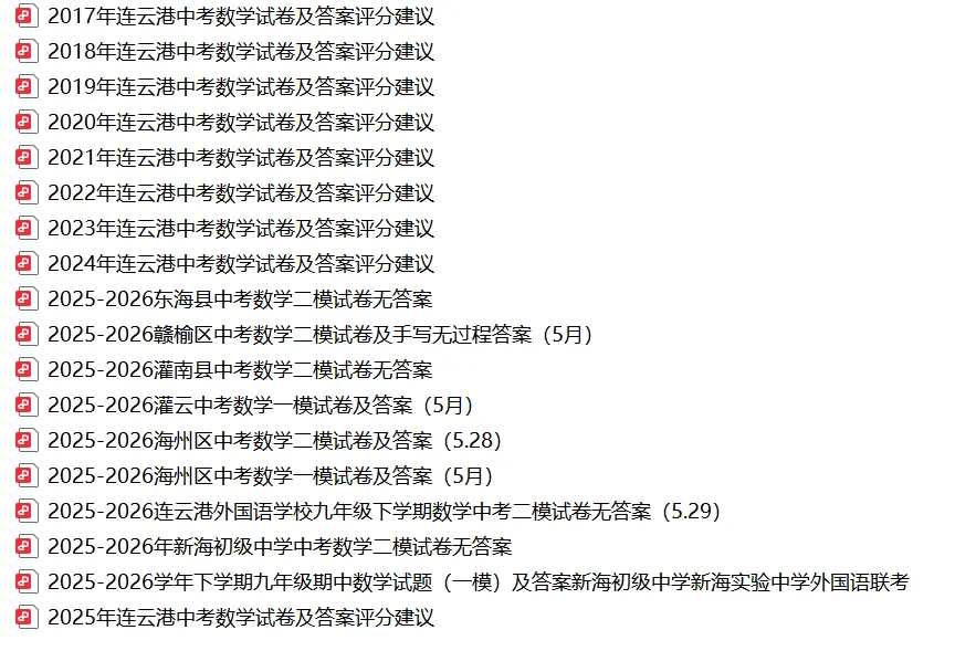 2025-2026海州区中考数学二模试卷及答案(5.28)-第7张图片-四季读书网