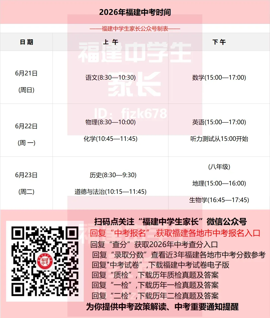 福建各地市中考全攻略,从考前考试到志愿填报时间全知道!-第1张图片-四季读书网 福建各地市中考全攻略,从考前考试到志愿填报时间全知道!-第1张图片-四季读书网