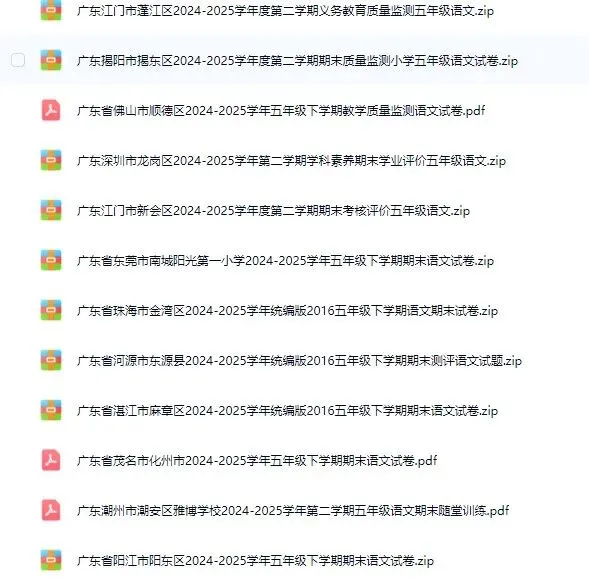 广东五年级下册期末考试试卷分享-第1张图片-四季读书网 广东五年级下册期末考试试卷分享-第1张图片-四季读书网