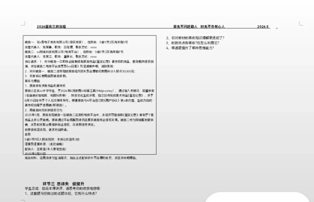 高中政治教师必备:毫无保留的全流程试卷讲评课《课件+导学案+流程设计(以2026菏泽二模为例)》,让同行对你刮目相看!-第4张图片-四季读书网 高中政治教师必备:毫无保留的全流程试卷讲评课《课件+导学案+流程设计(以2026菏泽二模为例)》,让同行对你刮目相看!-第4张图片-四季读书网